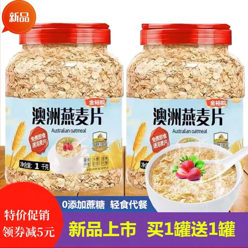 中老年原味速溶澳洲燕麦片免煮即食冲饮代餐早餐麦片营养燕麦片