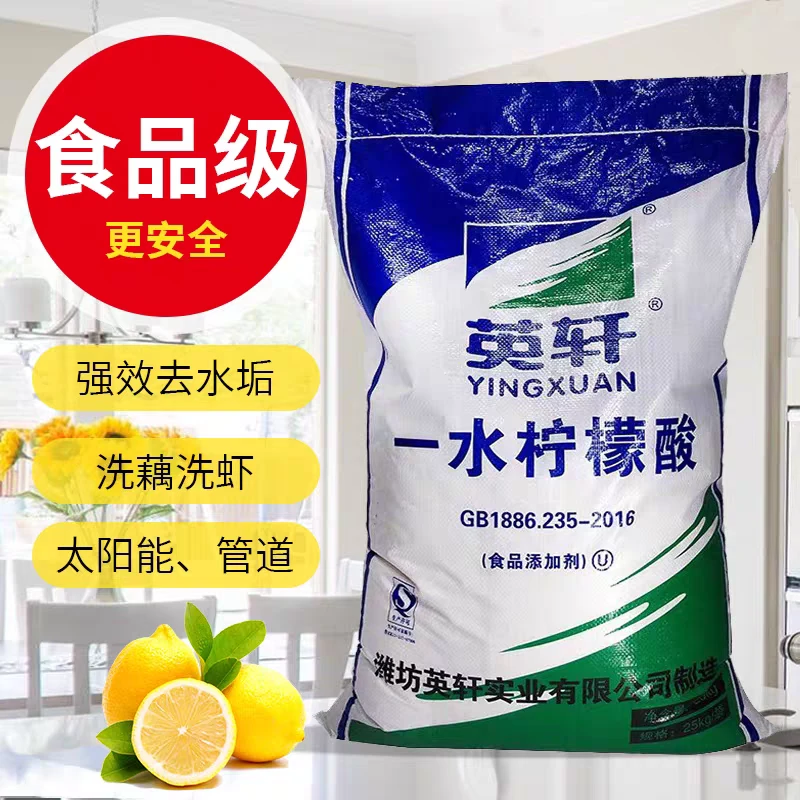 柠檬酸食品级除垢剂水垢茶垢清洁剂英轩一水除垢剂清洗剂太阳能
