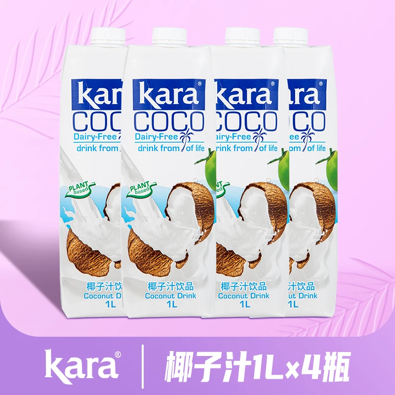 Kara椰子汁饮料1L*4 印尼进口椰肉榨汁椰汁椰奶饮品