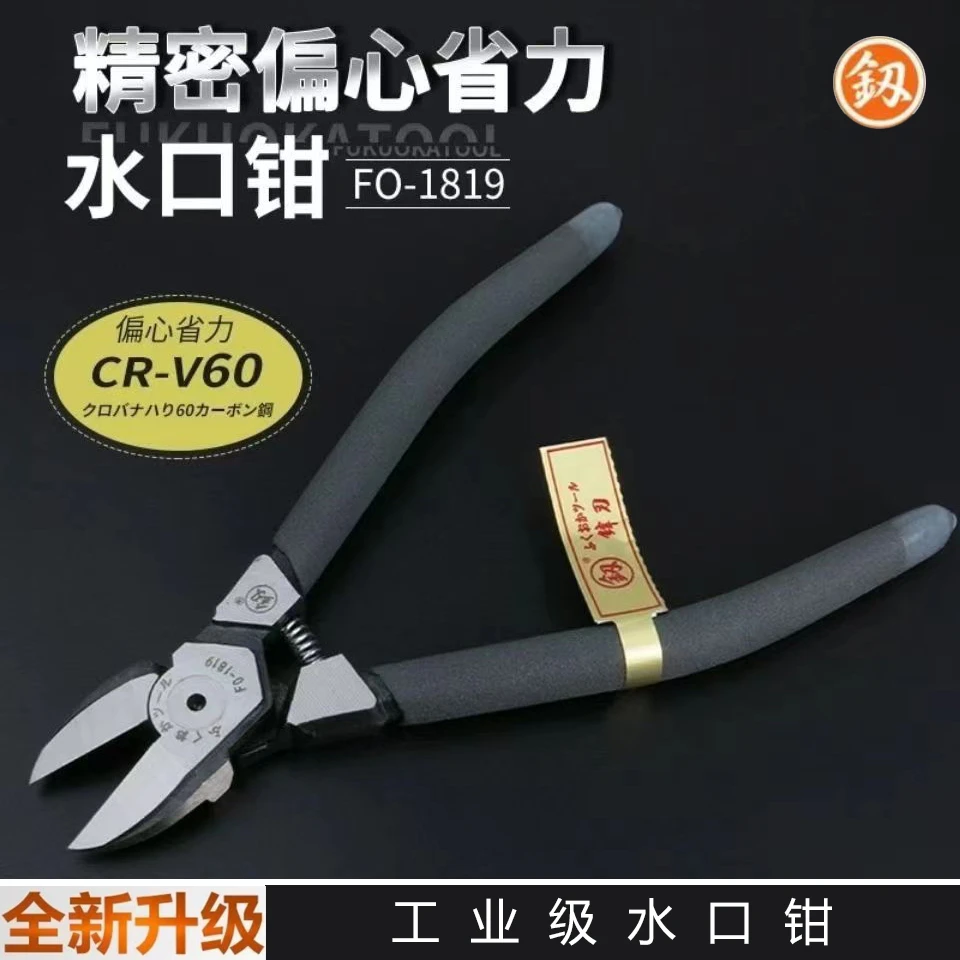 福冈水口钳1819款6寸手工专用省力钳多功能福冈精密尖嘴钳斜口钳