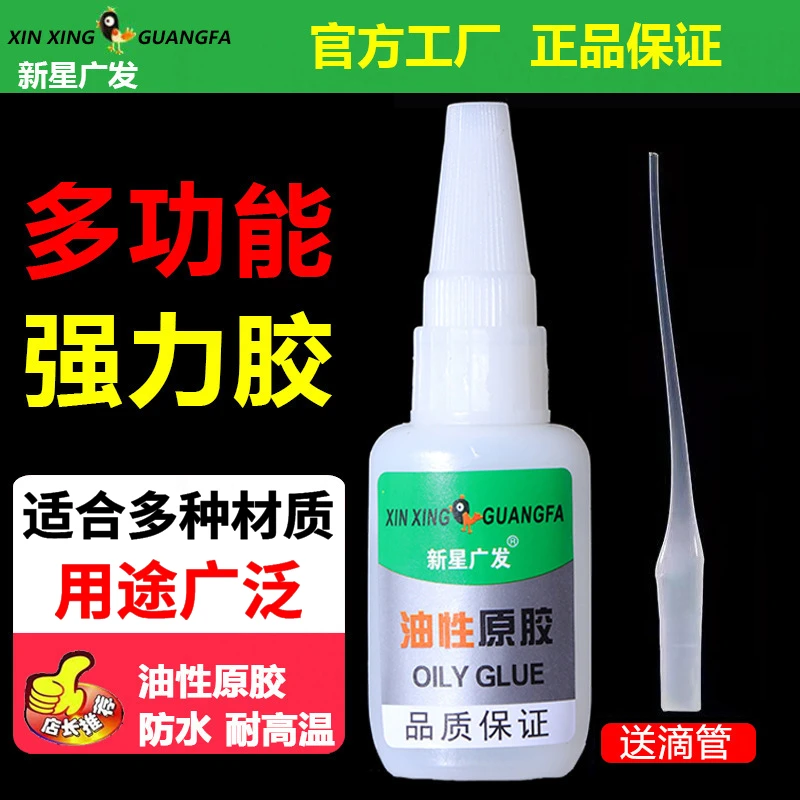 油性原胶多功能强力快干胶水粘鞋剂粘木头陶瓷