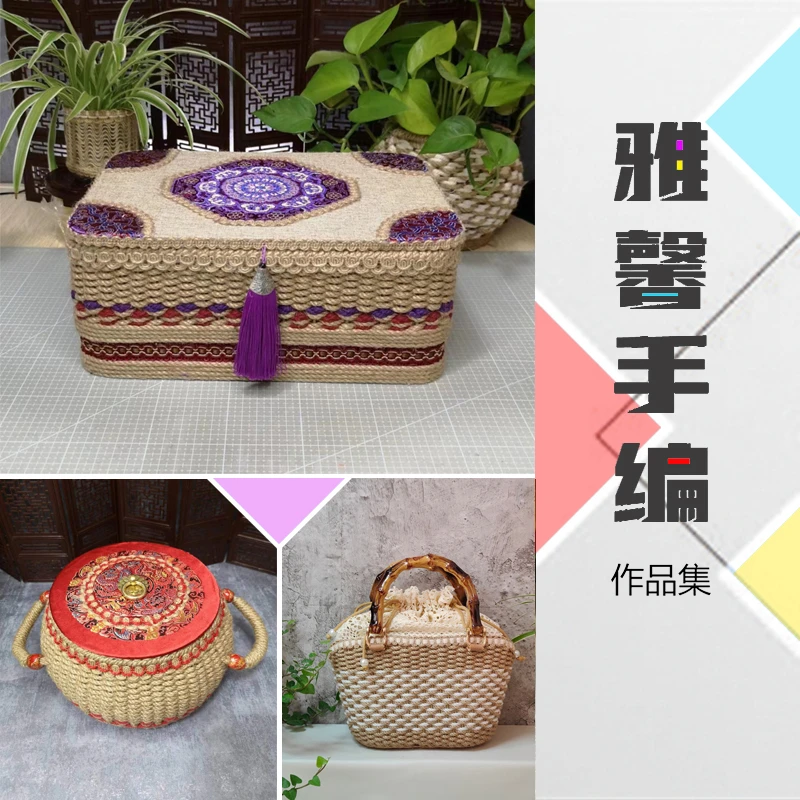 【雅馨主播作品宠粉福利】手工编织复古收纳筐茶盘收纳盒包包成品