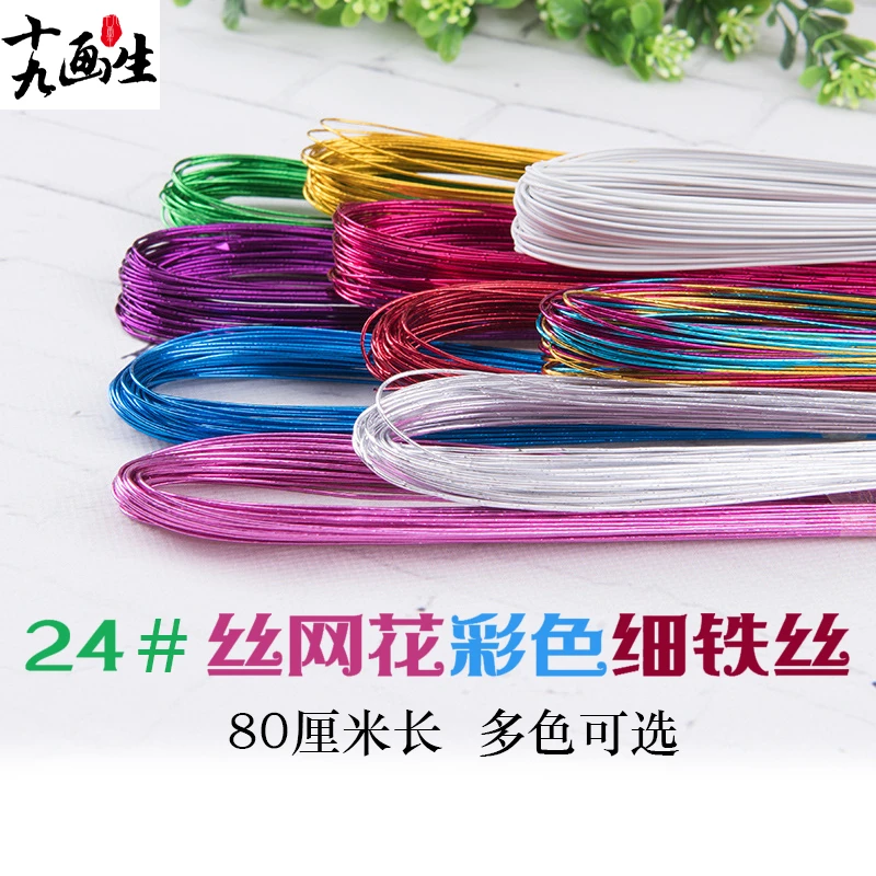 24#彩色细铁丝花艺胶包铁丝手工专用DIY材料丝网花彩色专用铁丝