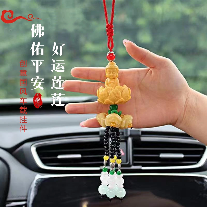 车载挂件观音如来佛莲花汽车摆件高档车内后视镜吊坠挂饰出入平安
