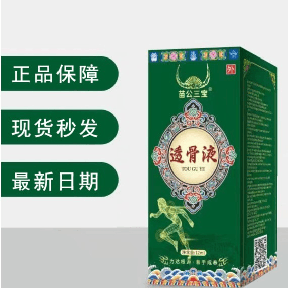 （正品） 6瓶升级版苗公三宝 透骨舒缓液 超哥推荐
