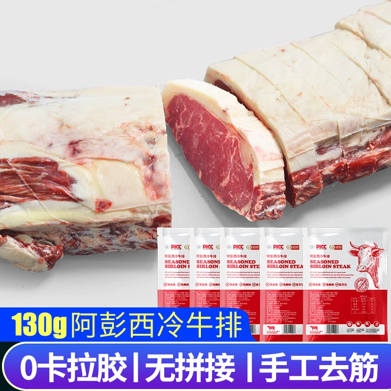 阿彭美味整切西冷牛排生鲜牛肉学生团购餐130g/包套餐