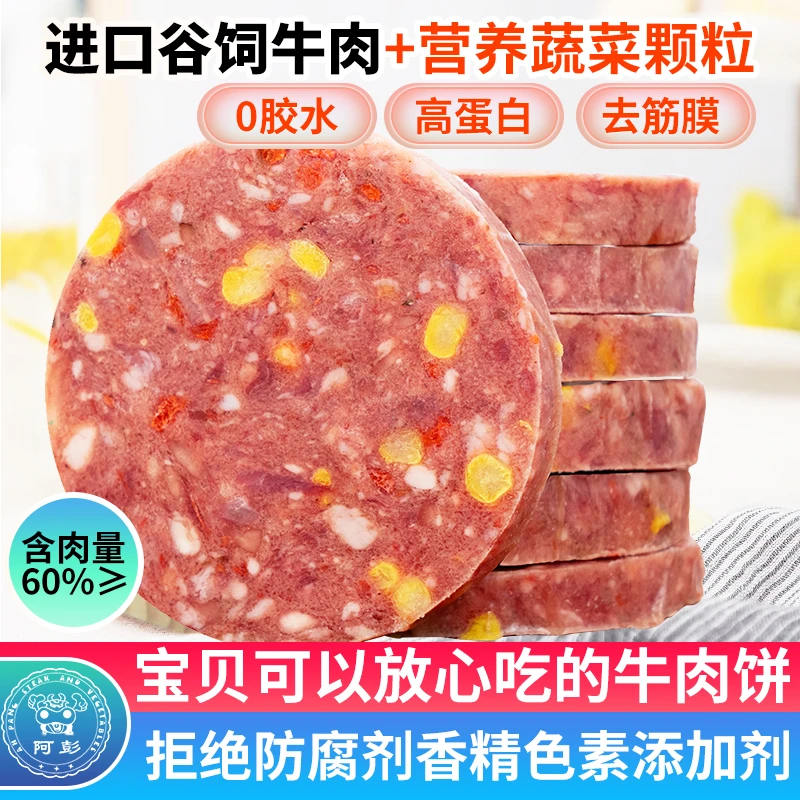 牛肉饼儿童早餐蔬菜牛肉汉堡饼20片 PQ