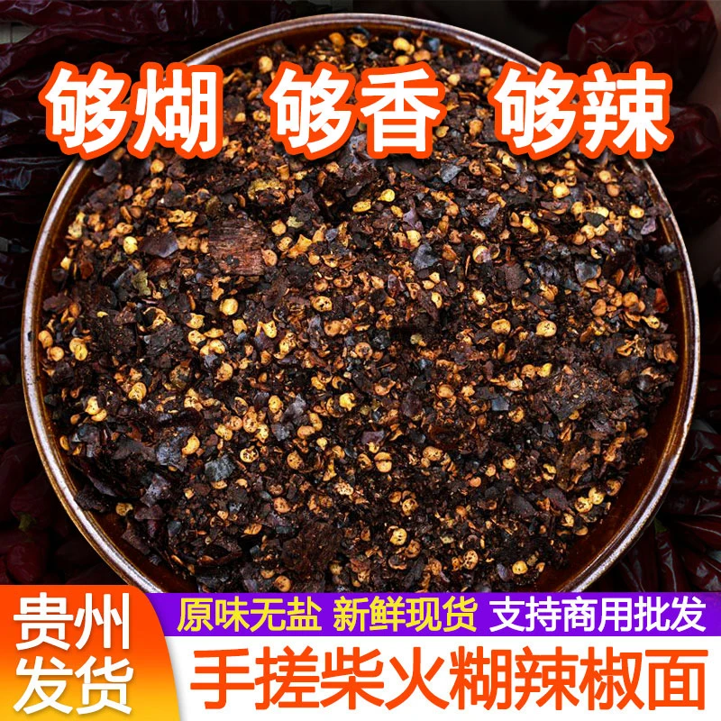 糊辣椒贵州辣椒面正宗手搓柴火糊辣椒面特辣糊辣壳蘸水特色辣椒粉