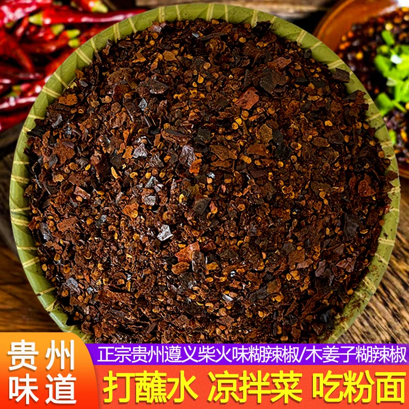 正宗贵州辣椒面贵州特产柴火糊辣椒面蘸水做油泼辣子胡辣椒粉蘸料