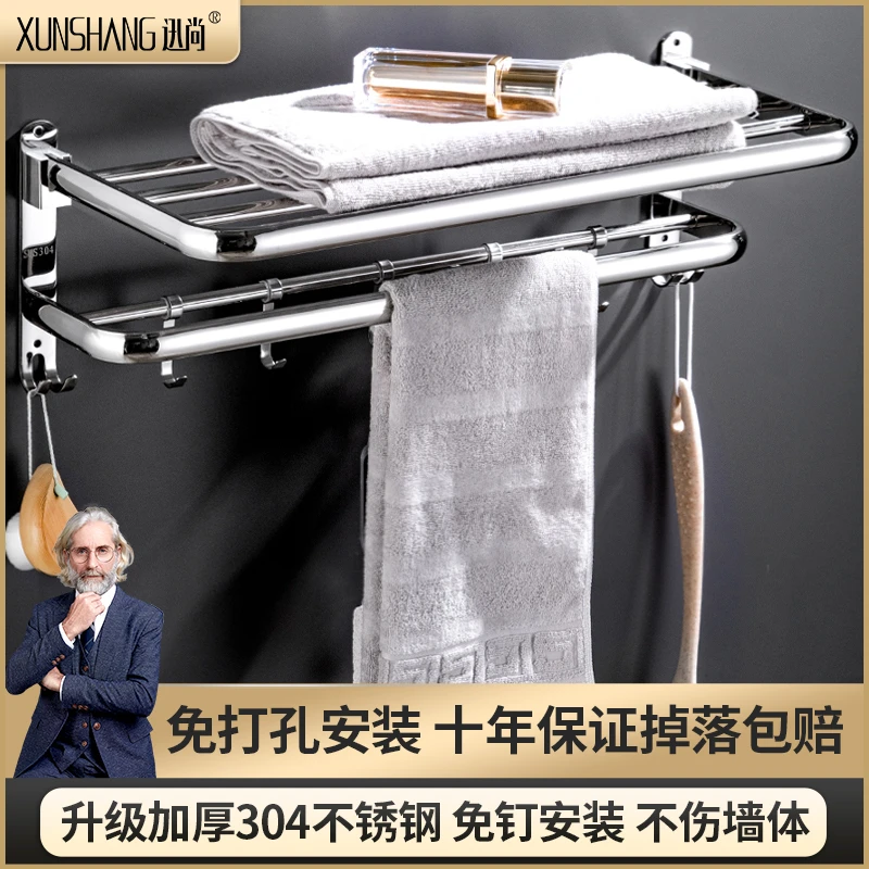 德国304不锈钢卫生间浴巾架浴室毛巾架免打孔加厚折叠置物架壁挂