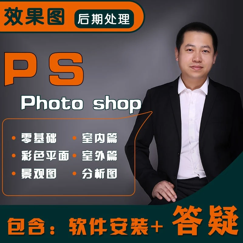 ps教程视频photoshop室内设计效果图后期处理景观建筑彩色平面P图