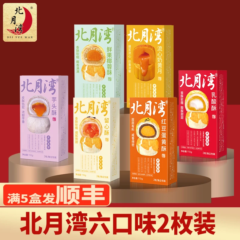 北月湾留心酥蛋黄酥乳酸酥五种口味混搭新鲜美味午茶早餐零食点心