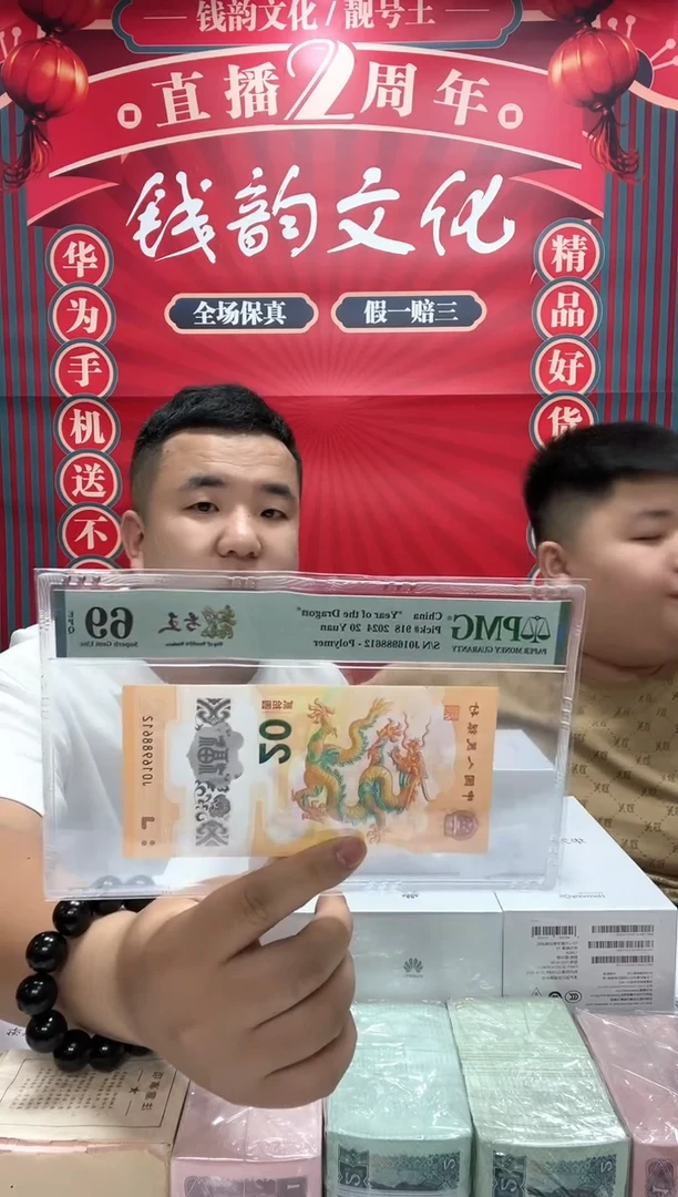 【闪购商品】塑料24年龙钞靓号王朦胧号-PMG69(L)