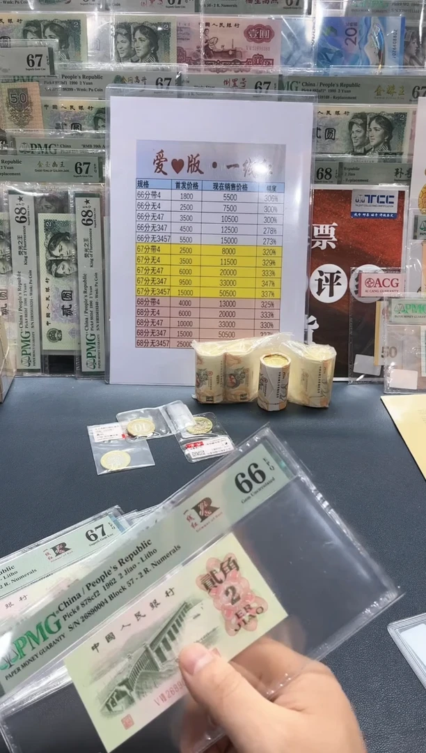 【闪购商品】彩蝶版一线红（无347）-PMG66