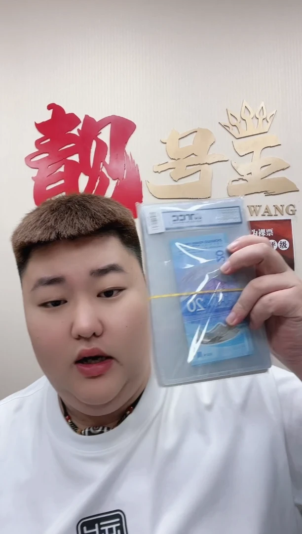【闪购商品】冬奥雪钞三元及第/冰钞八同号标十（无47