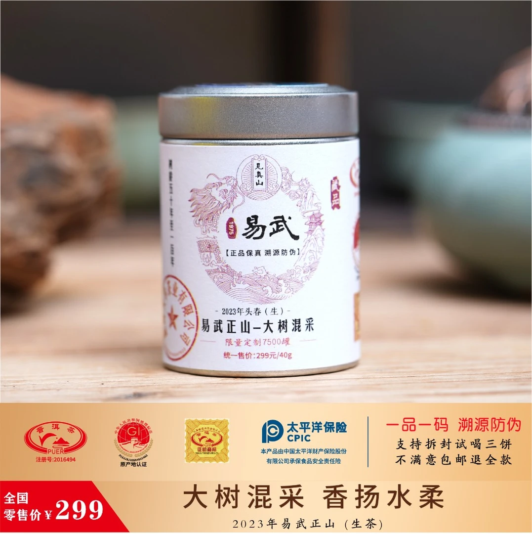 【热销】2023年易武正山大树混采料  小罐普洱茶（生茶）40g