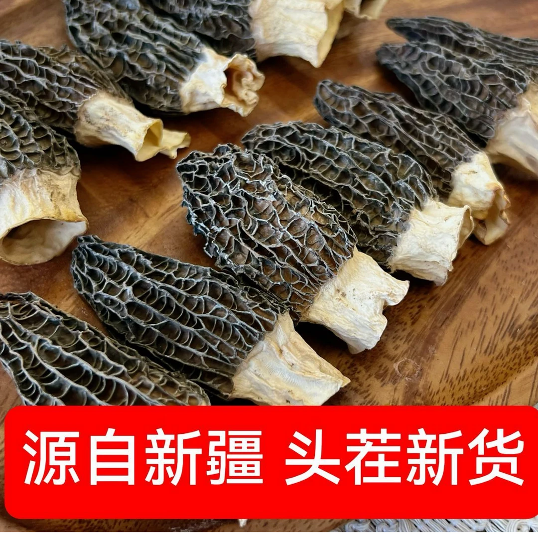 新疆羊肚菌5-7 cm  头茬新货 生长周期长 营养丰富