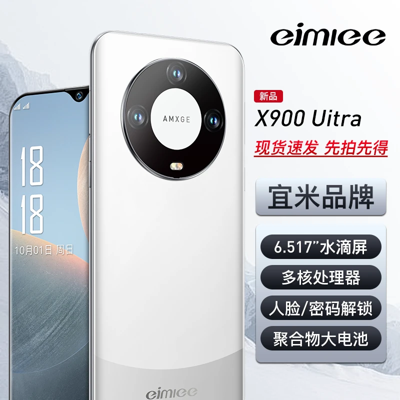 宜米官方正品全新未拆封新款高清水滴屏智能手机大屏手机双卡X900