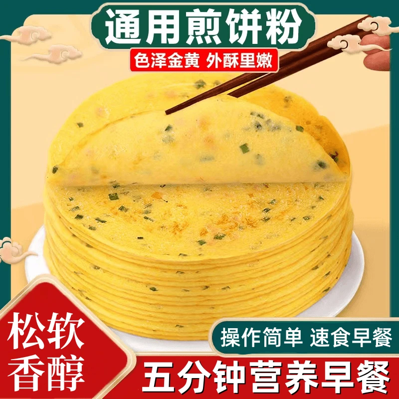 懒人家用煎饼粉家用早餐小包装蔬菜煎饼果子专用粉杂粮面粉