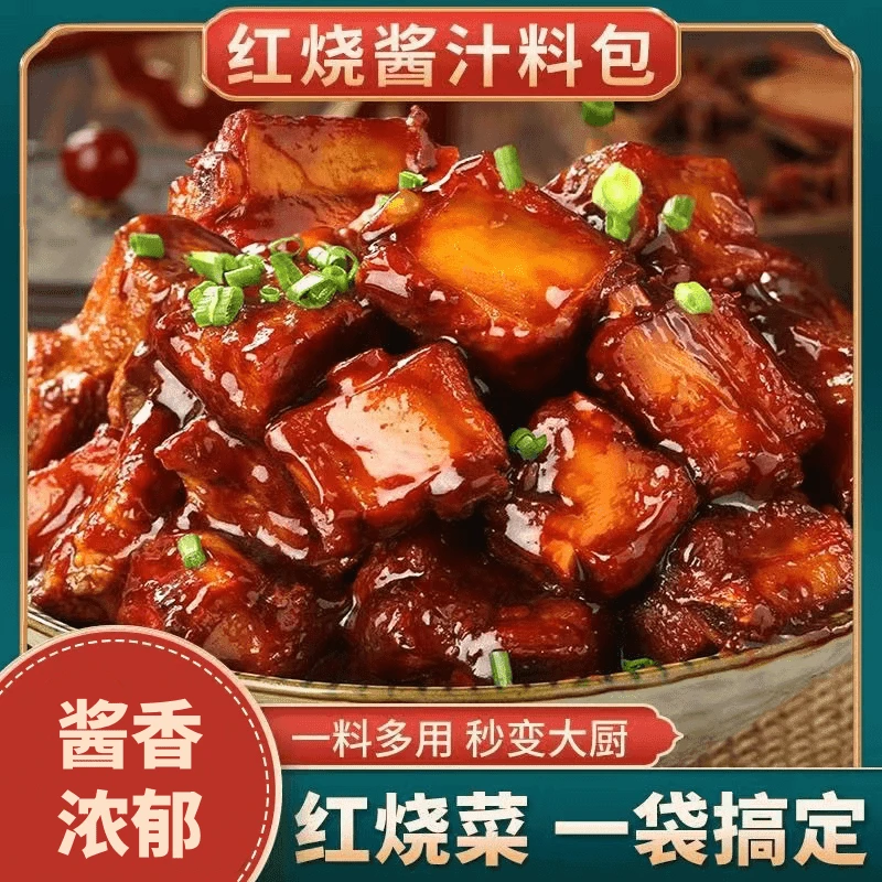 红烧酱汁酱香浓郁红烧猪蹄排骨肥肠红烧菜专用酱简单快捷调味