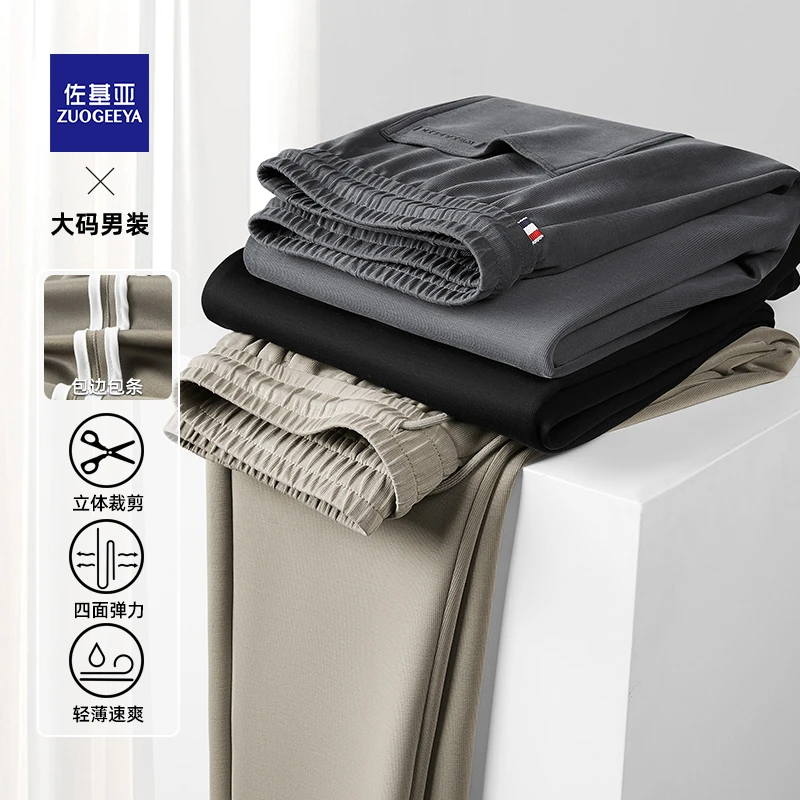 佐基亚春季大码宽松男士抽绳休闲裤百搭加肥加大男纯色松紧腰长裤