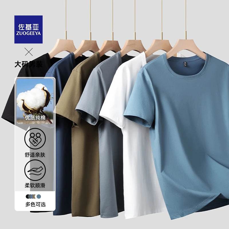 佐基亚夏季新款大码男士百搭休闲圆领纯色短袖加肥胖子T恤上衣