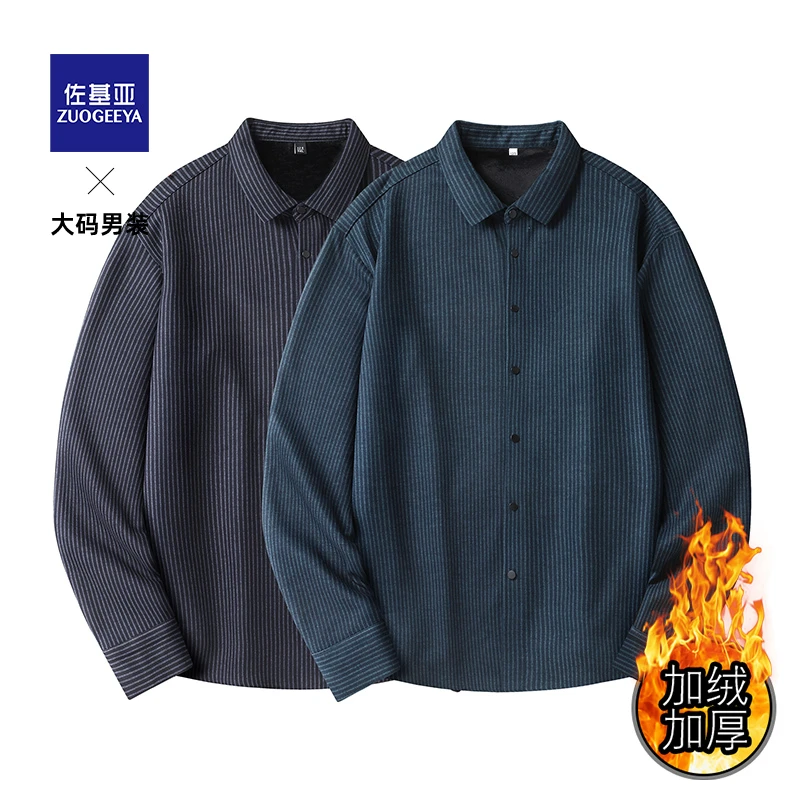 佐基亚加绒加厚保暖冬季长袖胖子宽松衬衫大码男士休闲衬衣