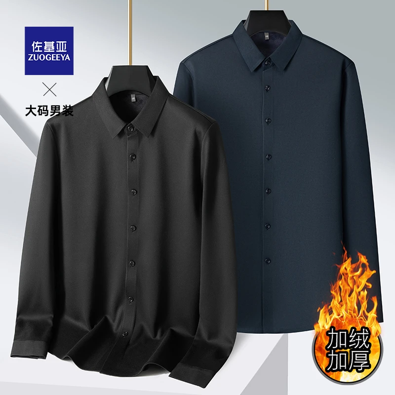 佐基亚大码翻领长袖衬衫加肥加绒胖子男款衬衣肥佬加厚上衣