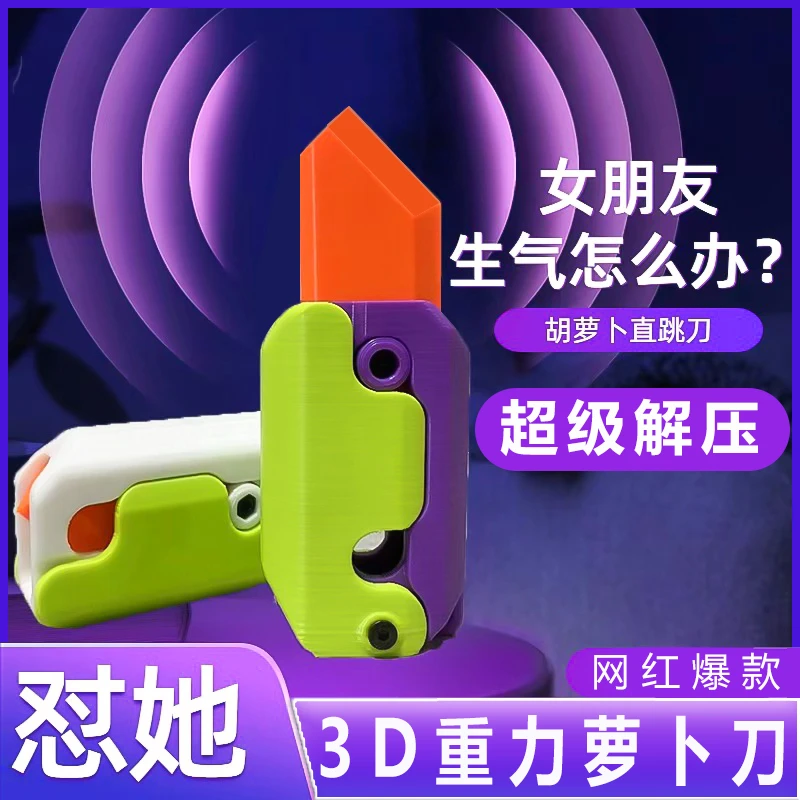 3D打印重力直跳萝卜刀大学生解压治愈塑料模型网红重力萝卜小刀