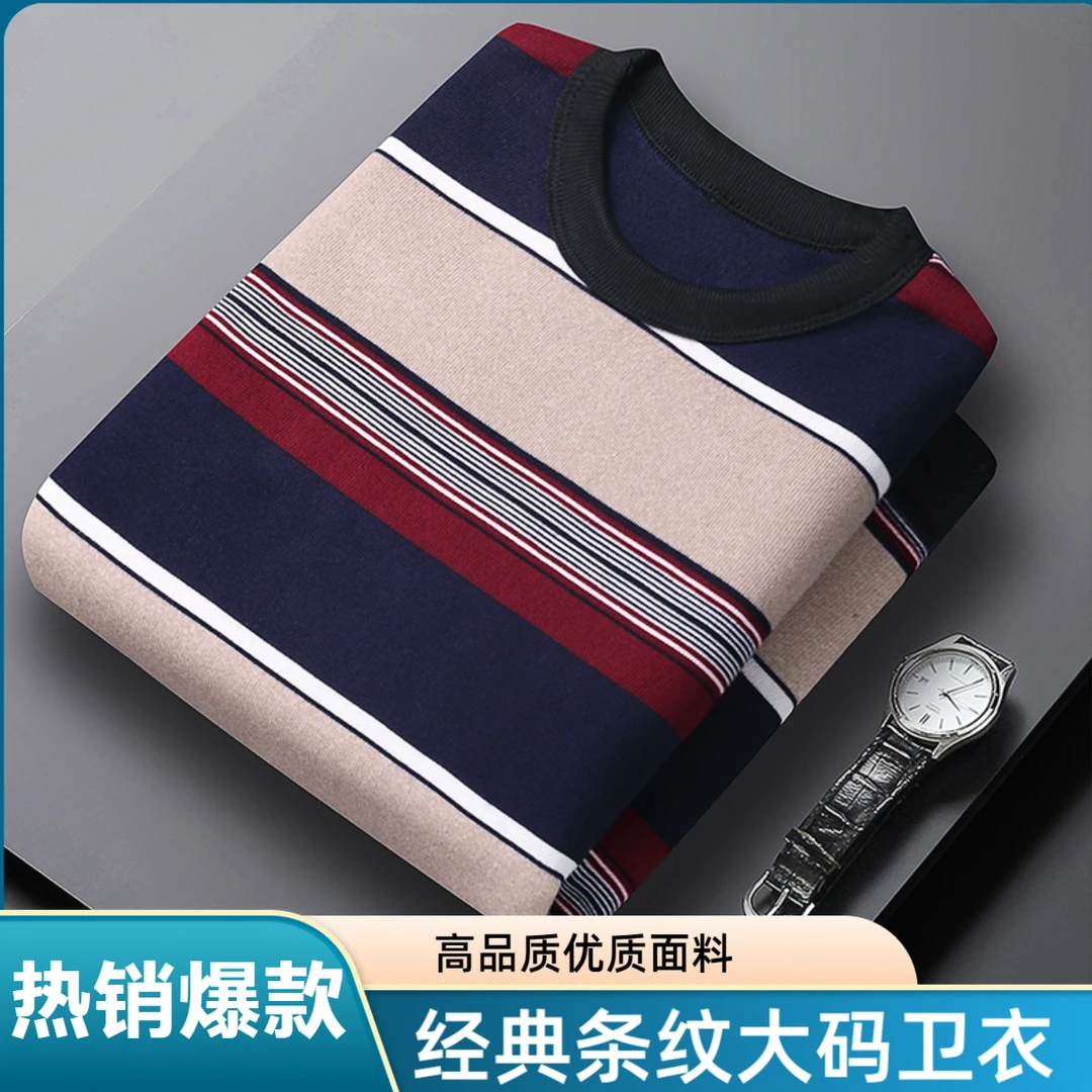高品质秋季男士休闲针织衫长袖大码印花条纹圆领高档修身百搭卫衣