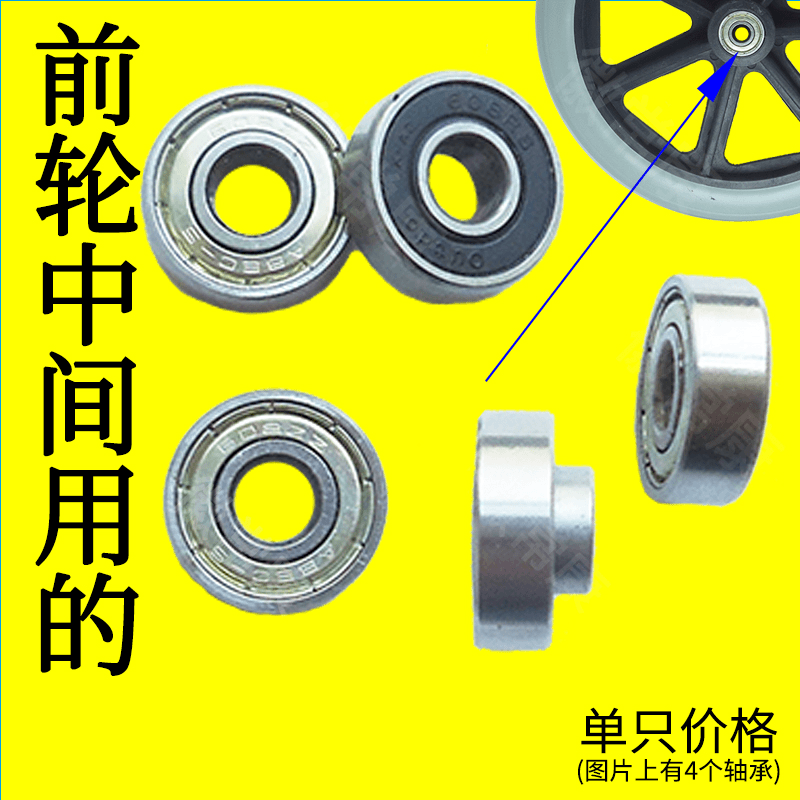 轮椅配件小轮轴承弹子车轮轴承前轮轴承608型轮子轴承滑板小轴承