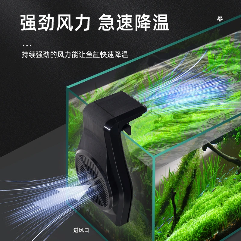 鱼缸降温神器静音风扇散热冷却水族专用小型制冷机器海缸水草缸