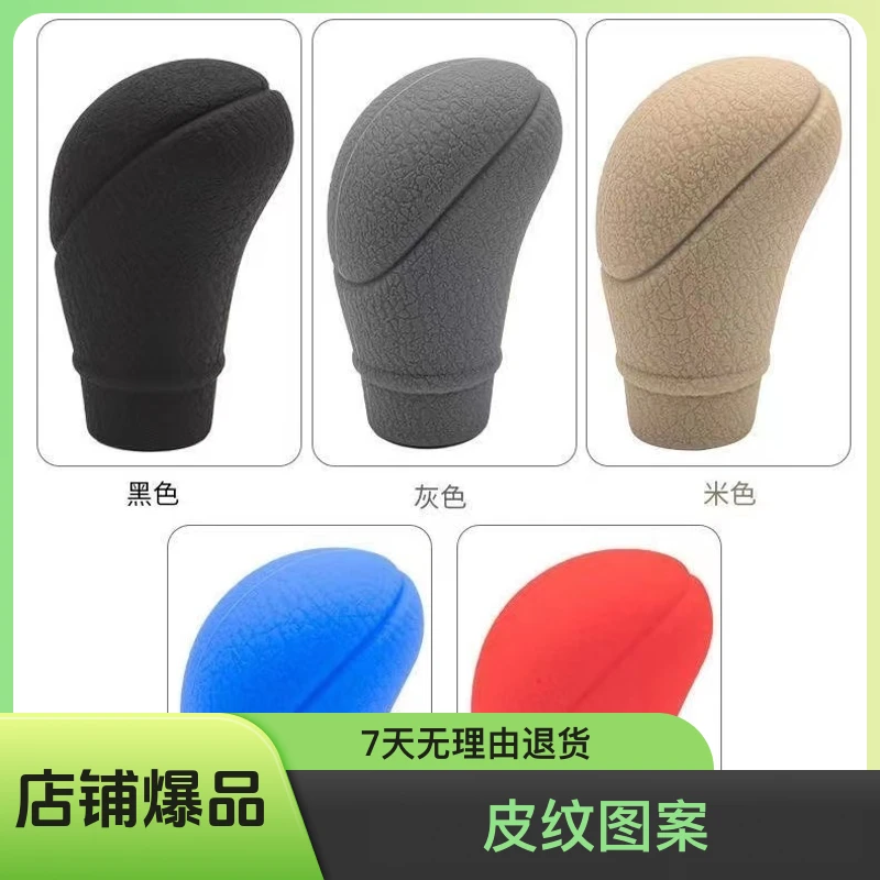 车饰柔软舒适硅胶汽车排档套汽车手动档汽车自动档挂档皮纹挡把套