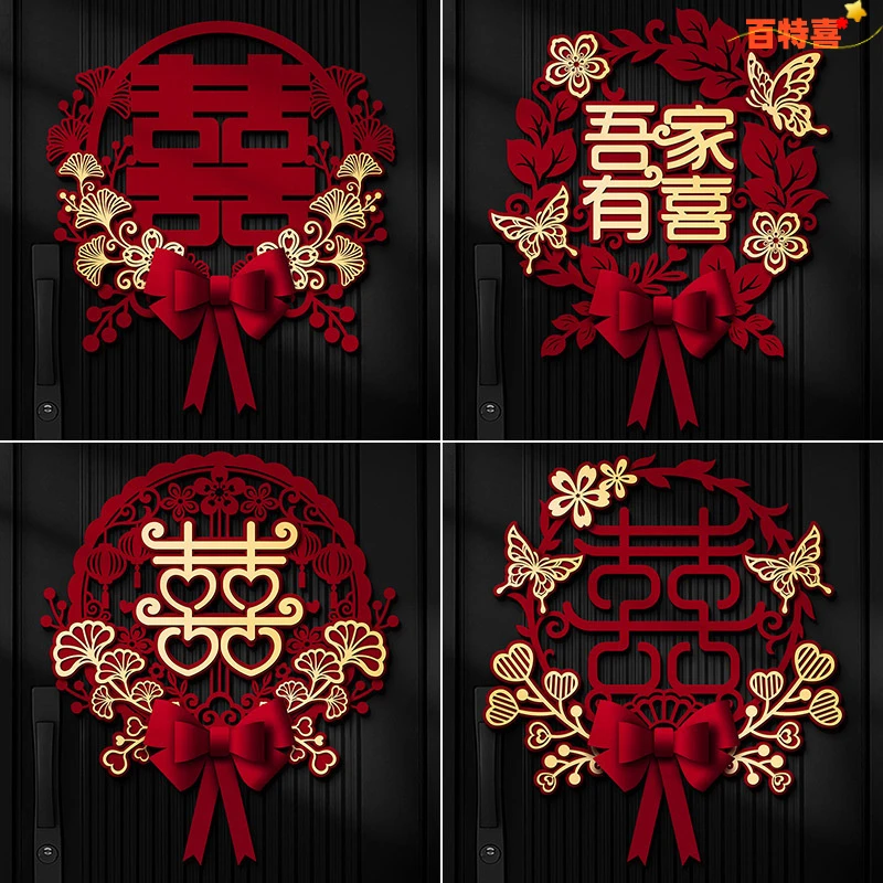 喜字贴结婚专用卧室门贴窗花婚房装饰墙贴纸大门囍字婚礼用品