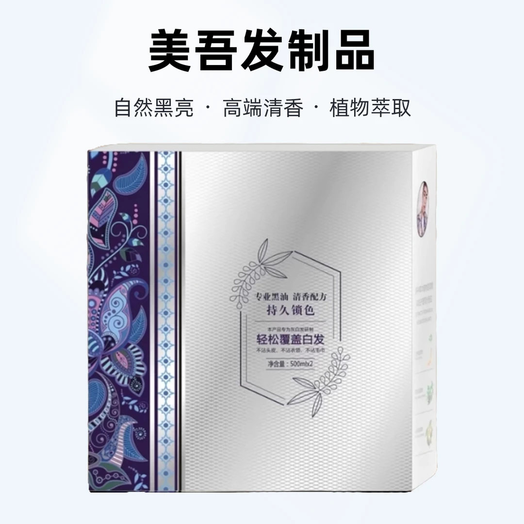 美吾发清水自然黑固色亮色植物萃取清香自然锁色丝滑