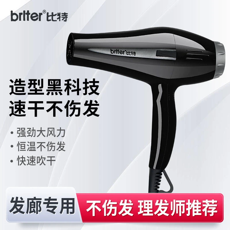 比特6900理发店吹风机吹头发家用大功率冷热发廊电吹风专用风力