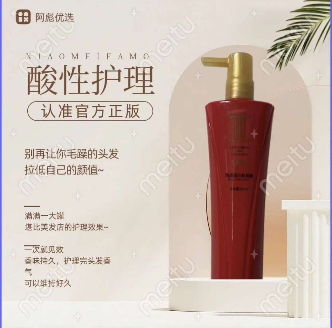 角质蛋白氨基酸护理霜持久烫染修复补水顺滑改善干枯毛躁发质