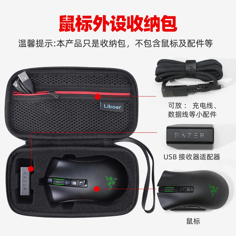 丽博尔/liboer雷蛇鼠标收纳包便携炼保护包狱蝰蛇防震抗压收纳盒
