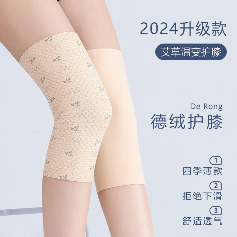 德绒护膝盖保暖老寒腿男女夏季薄款护膝关节保护套运动无痕空调房