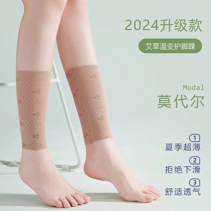 护脚踝套保暖夏季莫代尔脚腕关节防寒男女士无痕袜套护小腿护脚脖