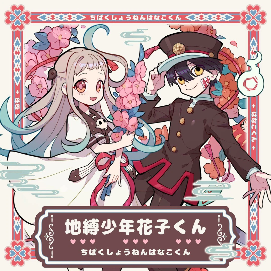 【粗眉毛】地缚少年花子君 八寻宁宁 吧唧 周边 徽章 挂件 立牌