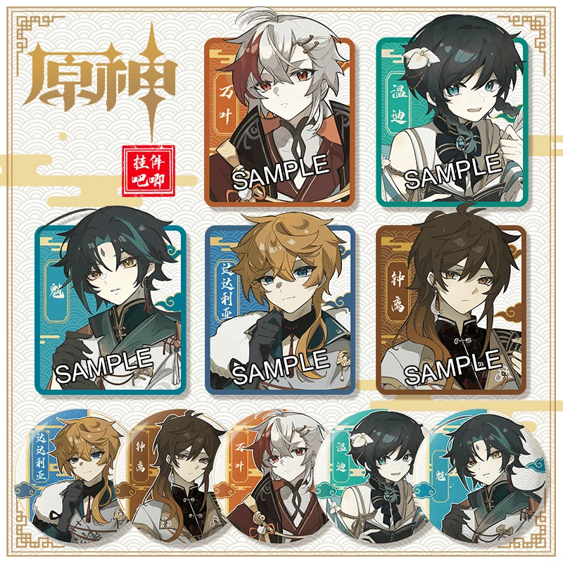 【粗眉毛】原神 古风 周边 魈 钟离 钥匙扣 挂件 徽章 吧唧 同人