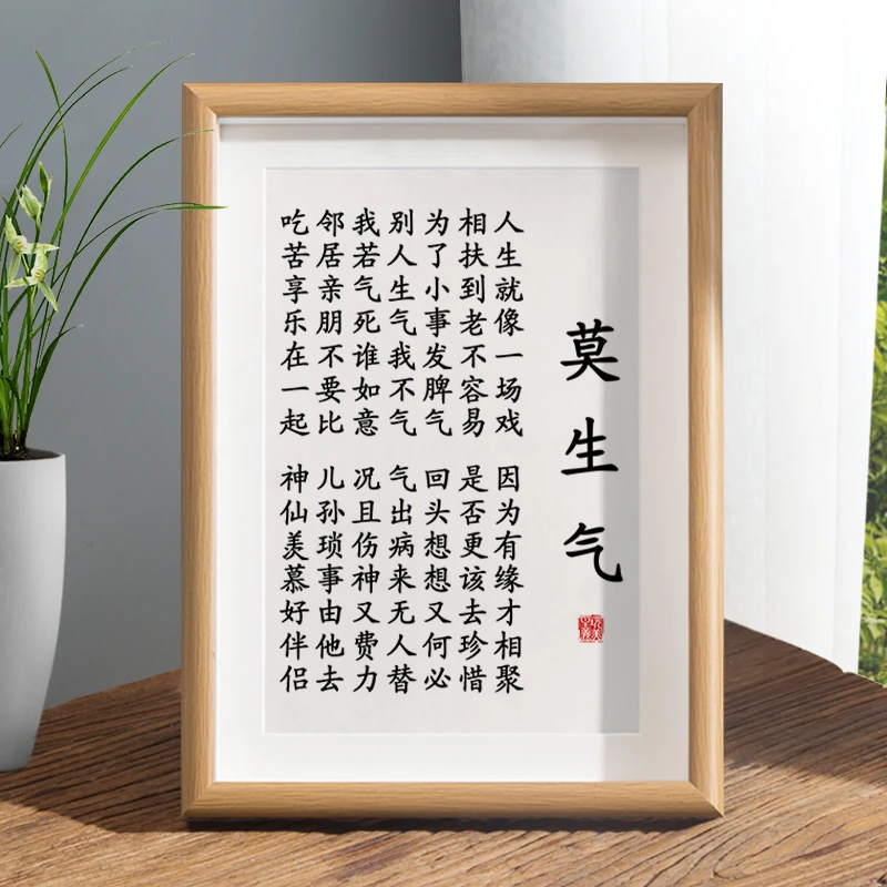 莫生气稳定情绪字画摆件桌面书法摆台办公室挂画提醒自己不发脾气