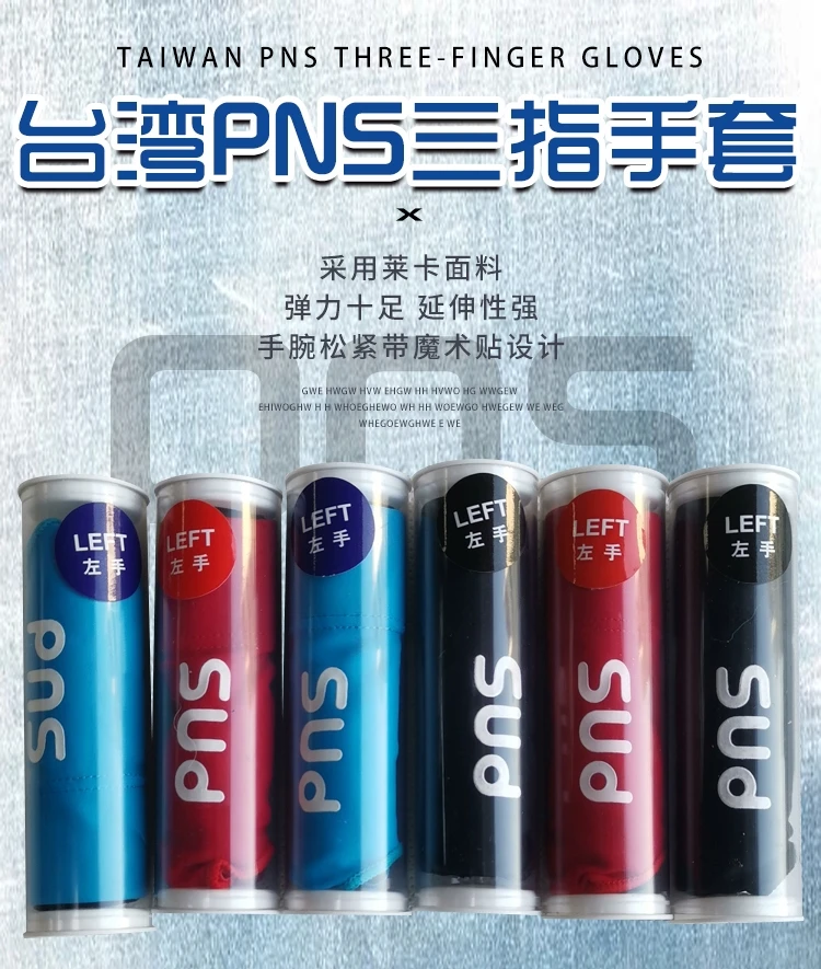 台湾pns手套，均码
