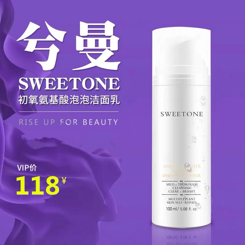 真珠美学替代款SWEETONE兮曼卸妆洁面泡泡洁面乳洗面奶氨基酸温和