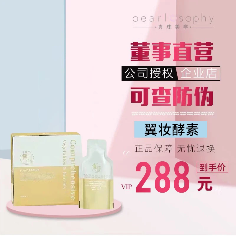 真珠美学替代平替翼妆酵素莓蔬发酵饮料综合果蔬饮品翼装大江生医
