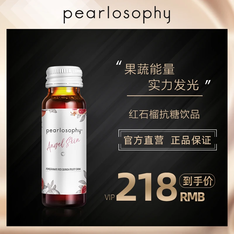 真珠美学石榴红藜植物果蔬饮料