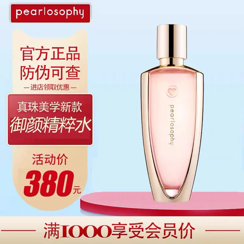 全新真珠美学瑰秘蕴能御颜精粹水精华水