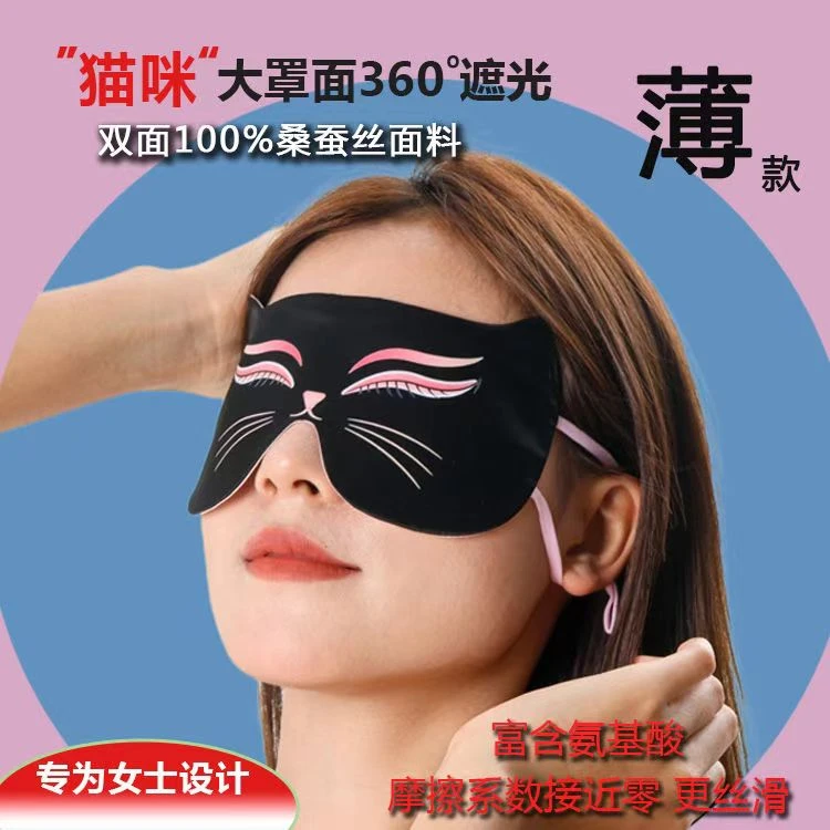 真丝眼罩睡眠专用缓解眼疲劳不勒耳轻薄凉感遮光100%桑蚕丝不压眼