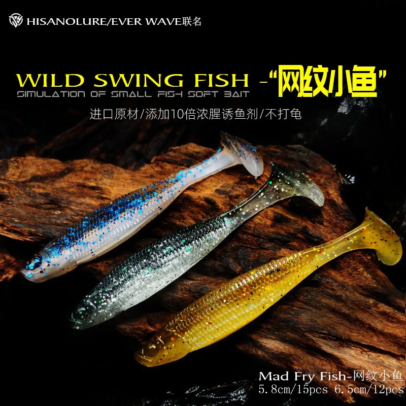 Hisanolure久野网纹小鱼仿真大浆尾浓腥T尾黑坑翘嘴软饵路亚饵